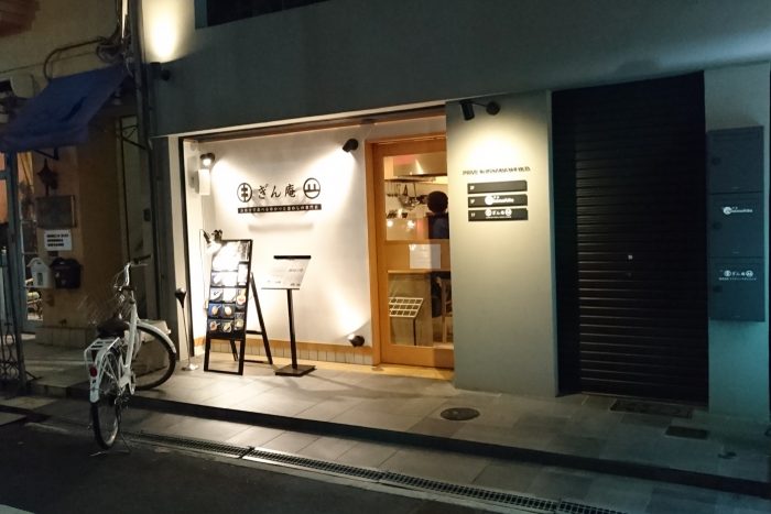 ぎん庵