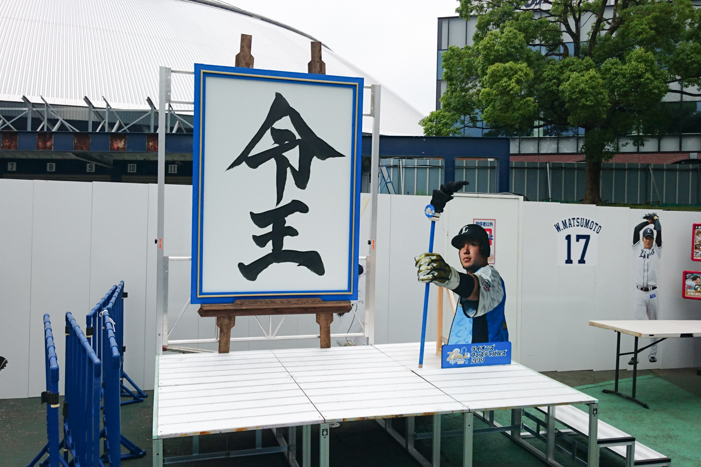 ライオンズフェスティバルズ2019「西武ｘオリックス」(第15回戦)を現地で観戦っ！