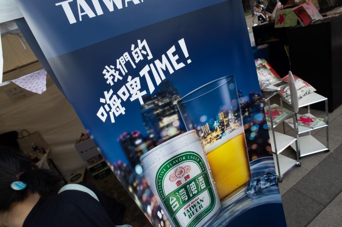 台灣啤酒