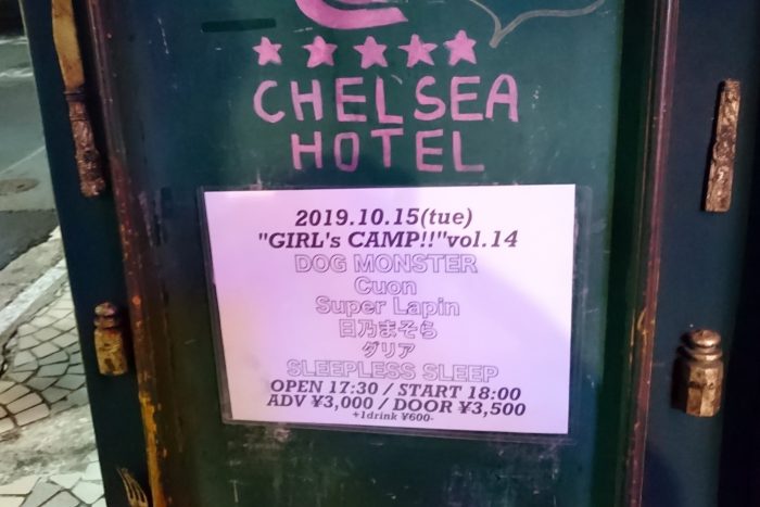 渋谷チェルシーホテル