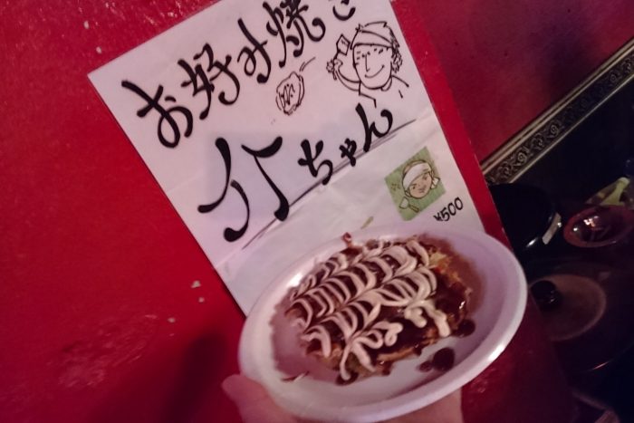 お好み焼き介ちゃん
