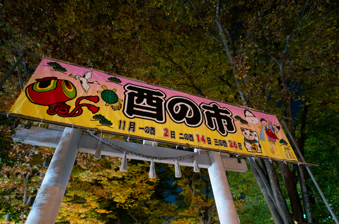 雑司が谷大鳥神社の酉の市(二の酉)で熊手を買ってきたっ！[2020]