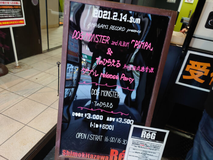 DOG MONSTER 2nd ALBUM”PIMPA”&てのひらえる初全国流通音源ダブルRelease party 東京編