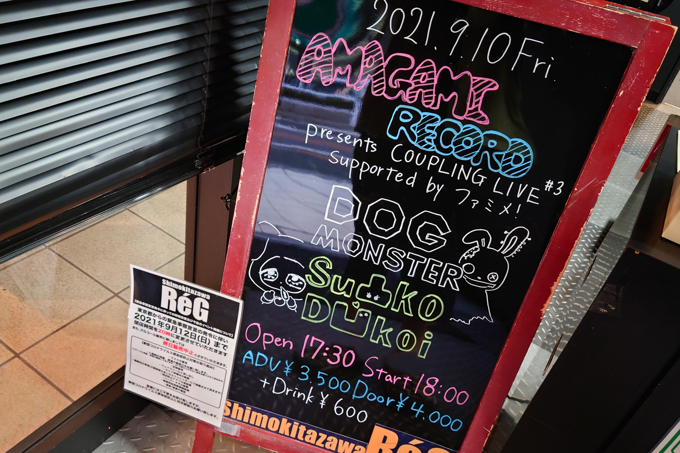 AMAGAMI RECORD presents 「COUPLING LIVE#3」supported by ファミメ!＠下北沢ReG