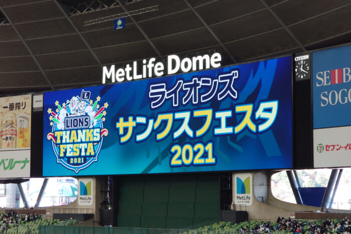 サンクスフェスタ2021