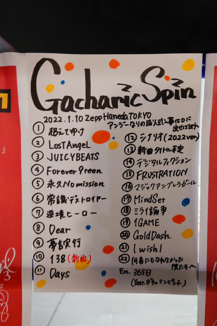 Gacharic Spinセットリスト