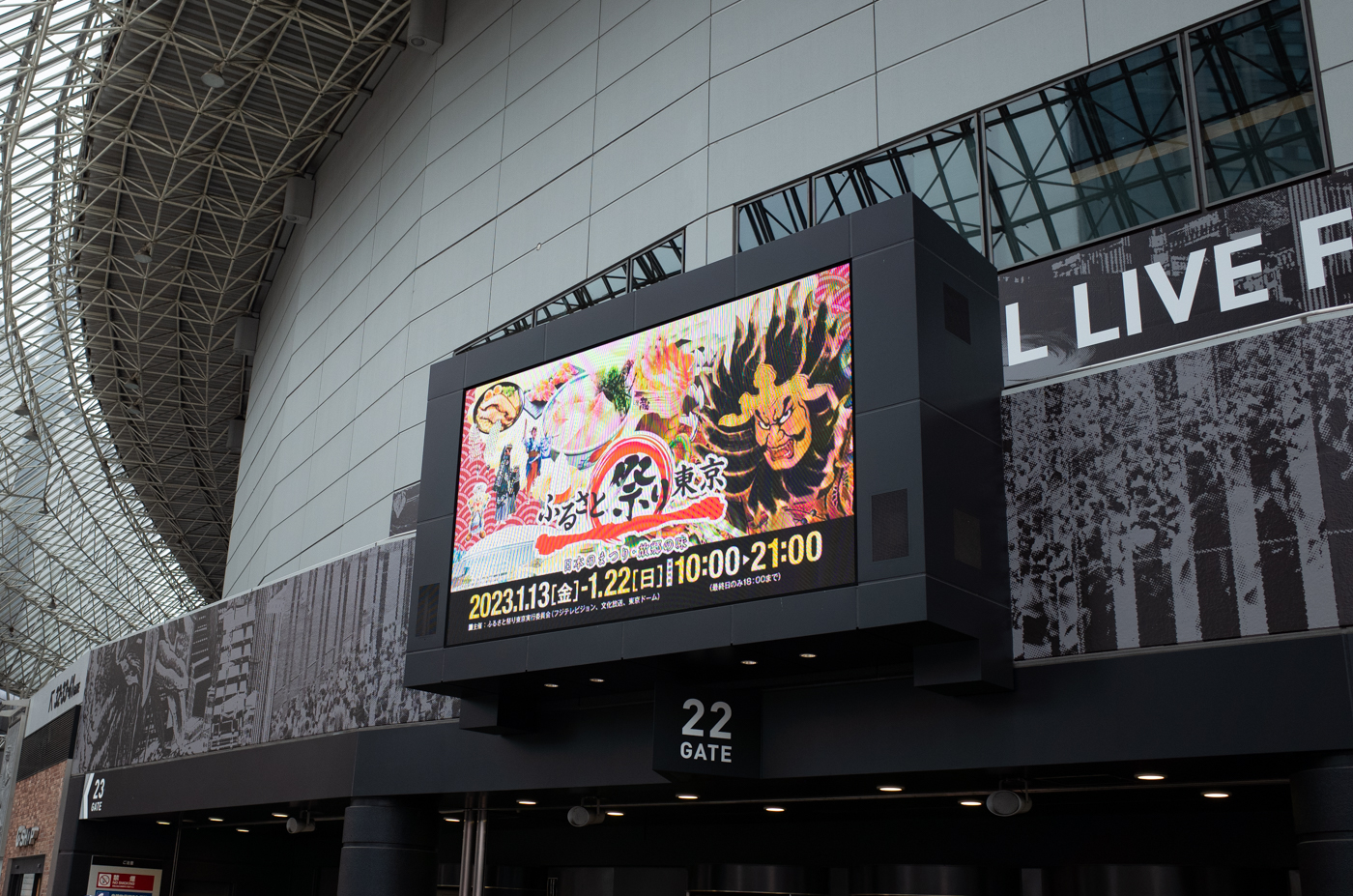 「ふるさと祭り東京2023」に行ってきましたっ！