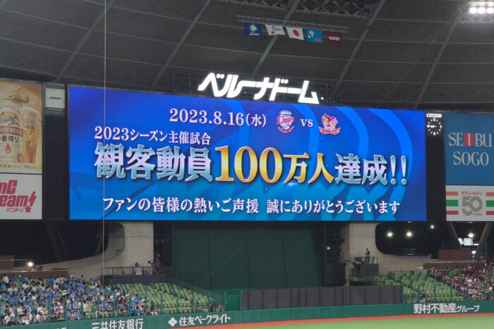 観客動員100万人達成