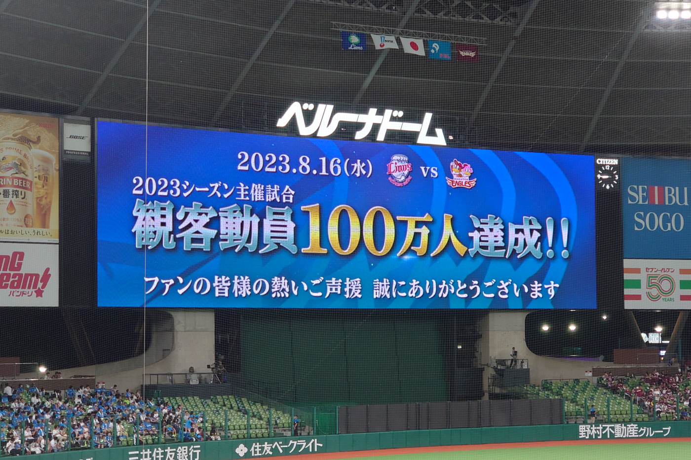 ライオンズ フェスティバルズ 2023「西武ｘ楽天(2023年19回戦)」をベルーナドームで現地観戦っ！