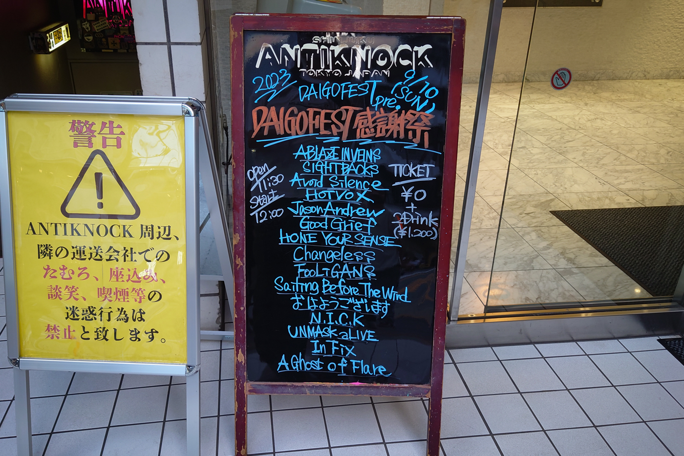 DAIGOFEST感謝祭@新宿ANTIKNOCK