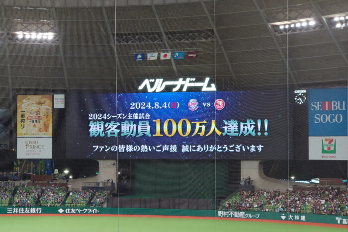 観客動員100万人達成！