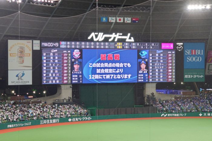 延長戦