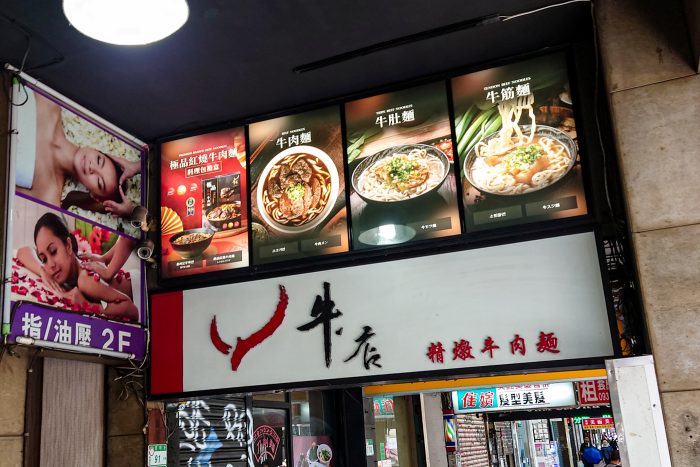 牛店
