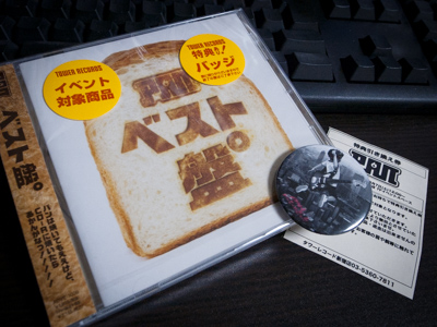 PAN 「ベスト盤゜」(1月21日発売)を買ってきたっ！