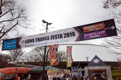LIONS THANKS FESTA 2016