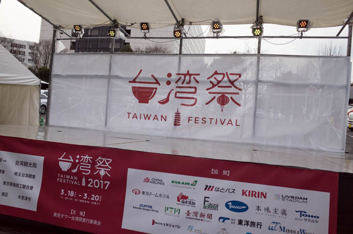 東京タワー台湾祭 2017へ行ってきましたっ！