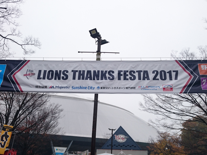 LIONS THANKS FESTA 2017