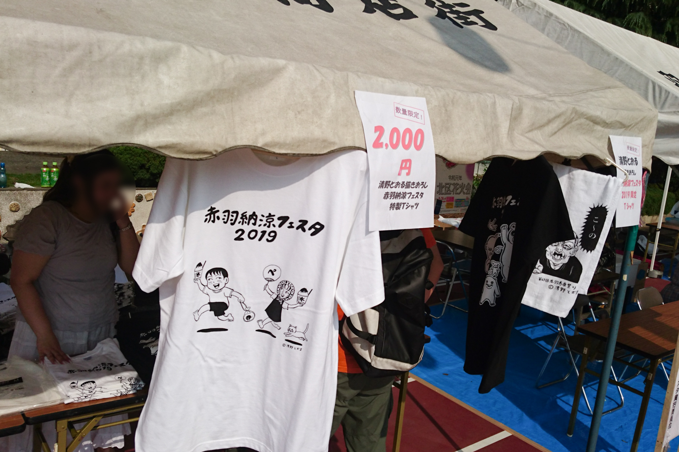 赤羽納涼フェスタ2019で清野とおる先生デザインTシャツを買ってきたっ！