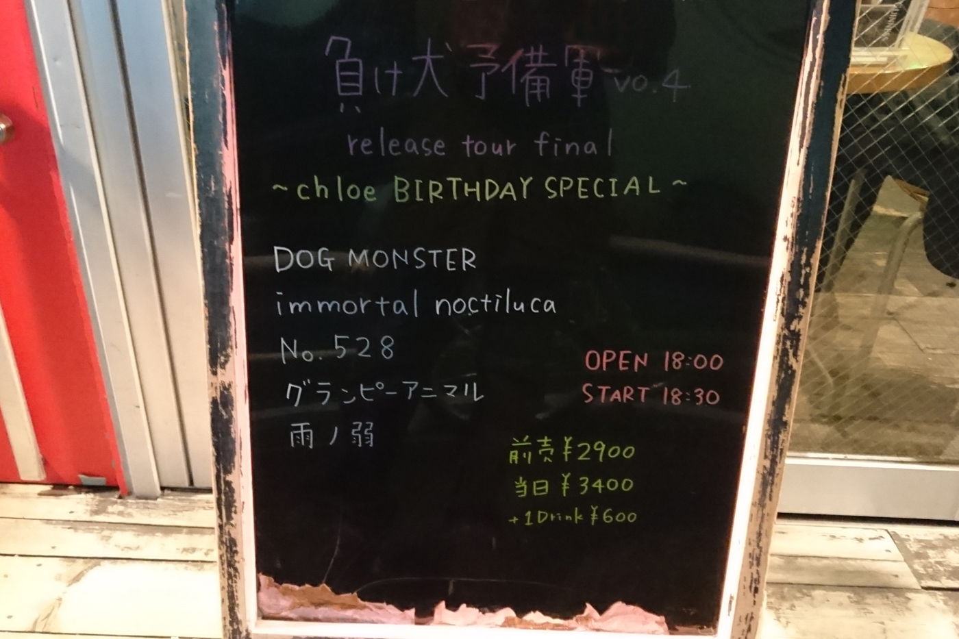 「負け犬予備軍vo.4 release tour final」＠下北沢MOSAiC