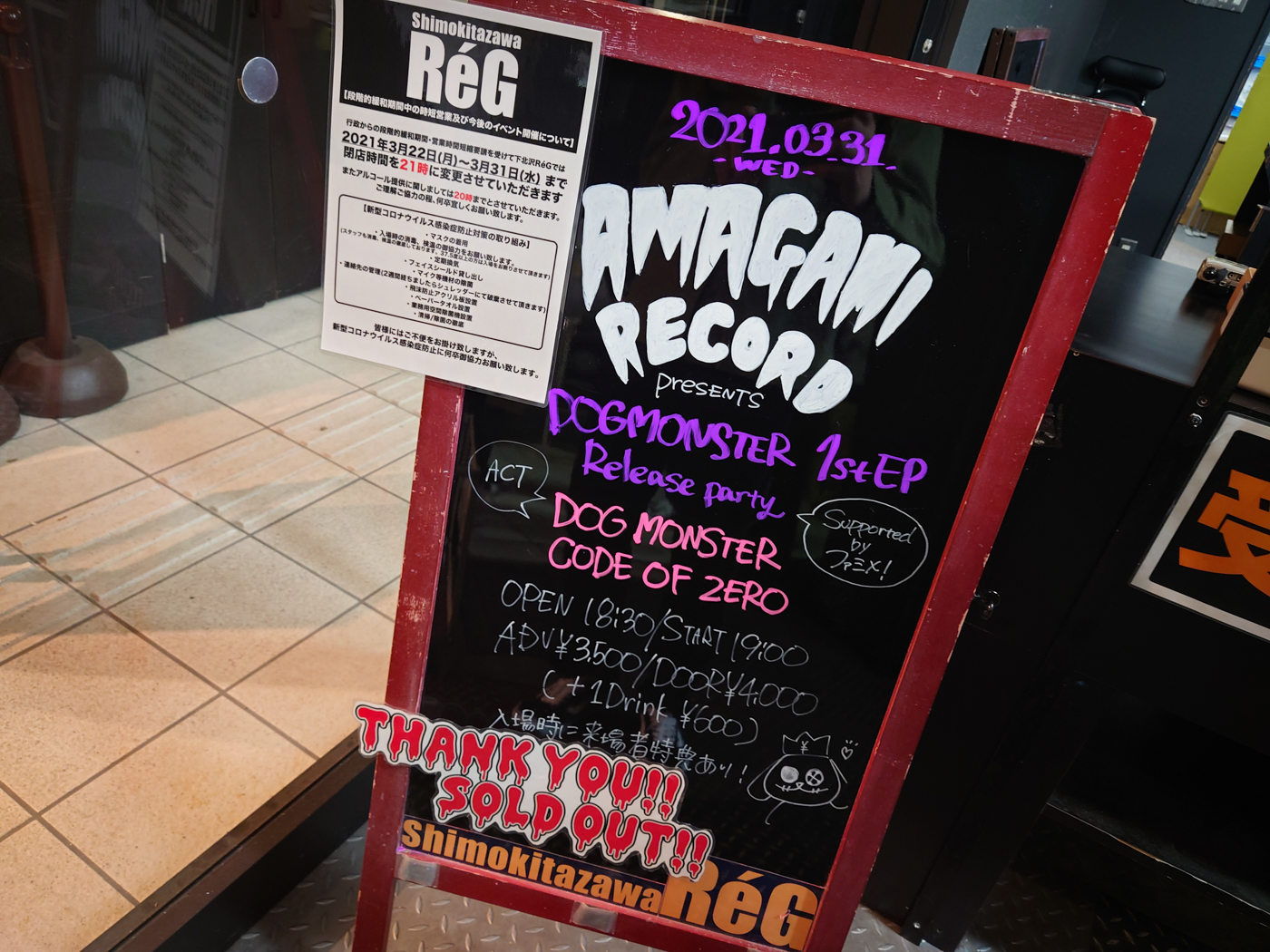 AMAGAMI RECORD presents 『DOG MONSTER 1st EP Release party』supported by ファミメ！＠下北沢ReG
