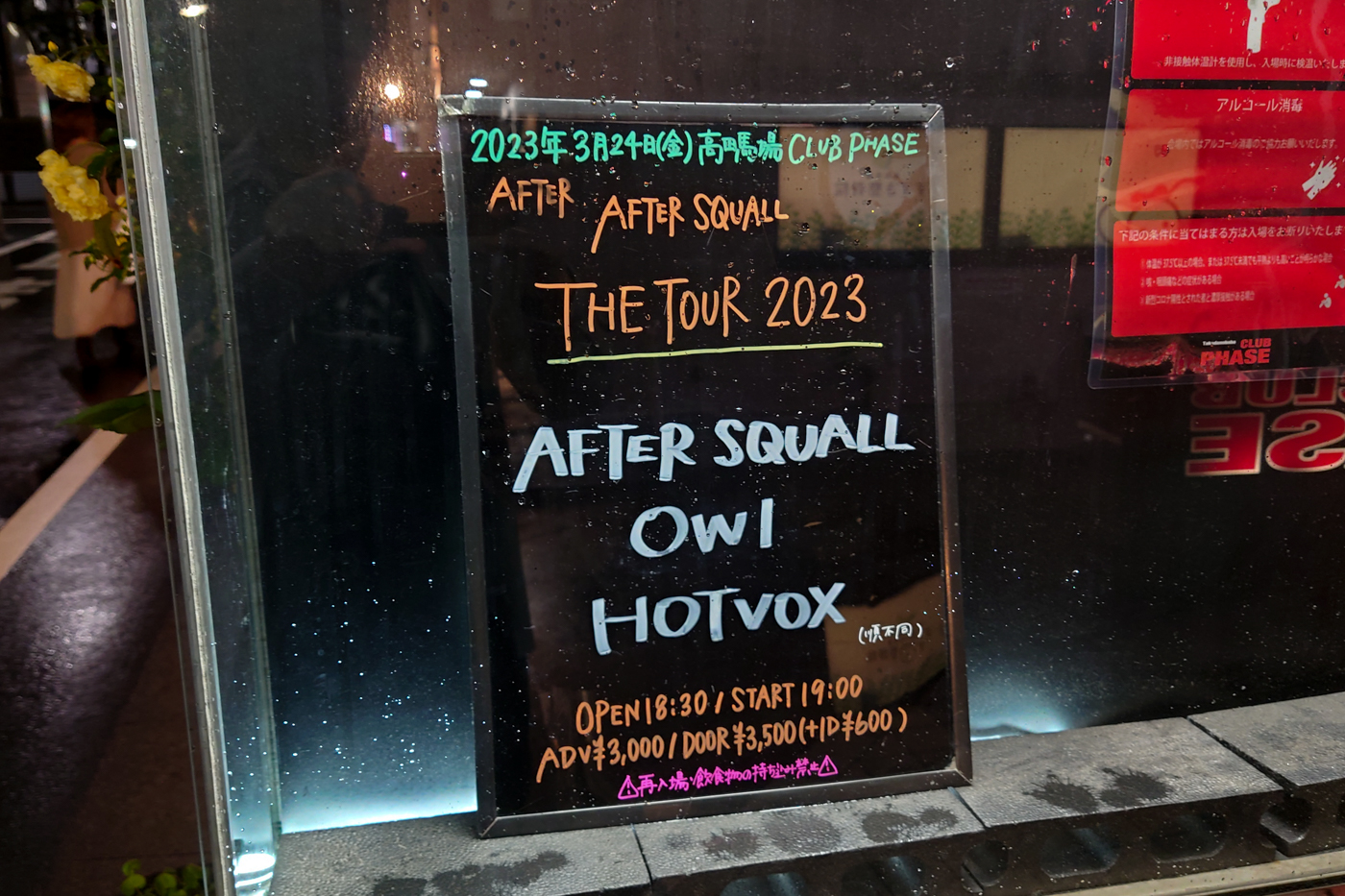 AFTER SQUALL “THE TOUR 2023″@高田馬場CLUB PHASE