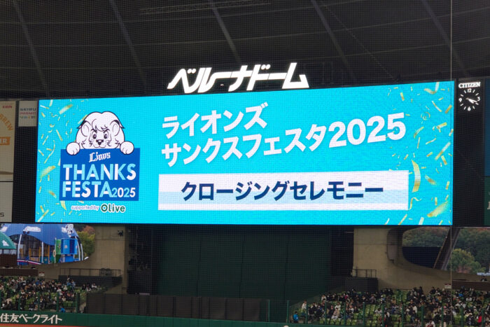 クロージングセレモニー