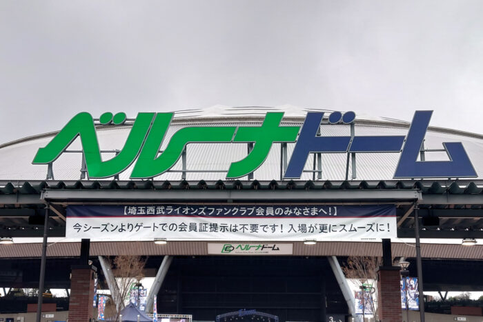 ベルーナドーム